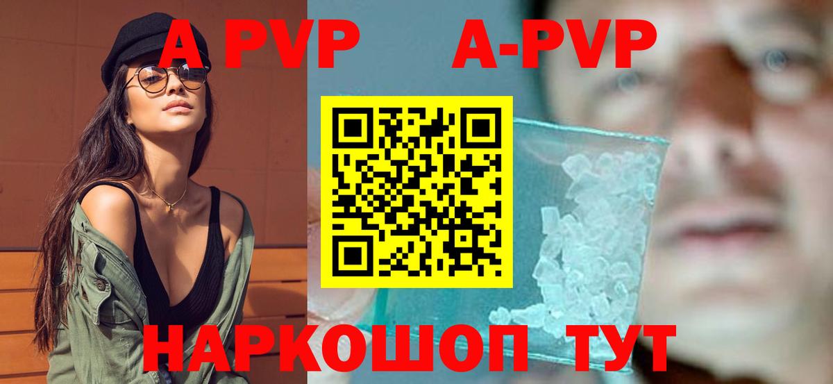 Alpha-PVP СК КРИС  продажа наркотиков  Котельники  Alpha-PVP мука  Вход с VPN  APVP крисы CK 