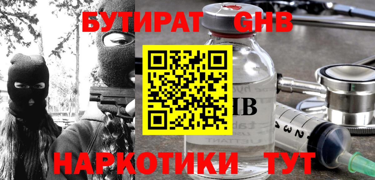 БУТИРАТ BDO 33% Котельники