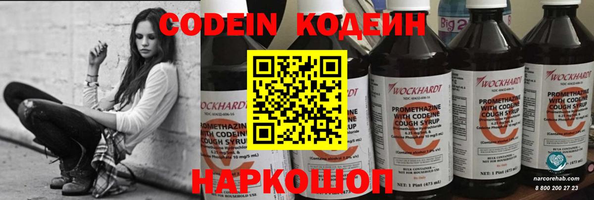 Котельники  Codein Purple Drank  Вход с VPN 