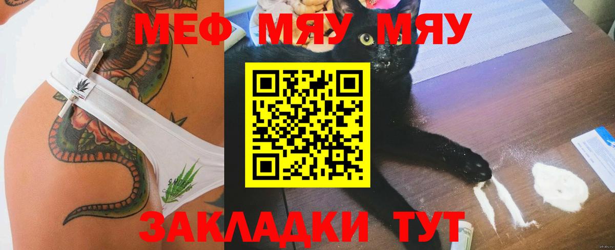 МЯУ-МЯУ мяу мяу  Вход с VPN  Котельники  Меф  МЕФ  Мефедрон VHQ 