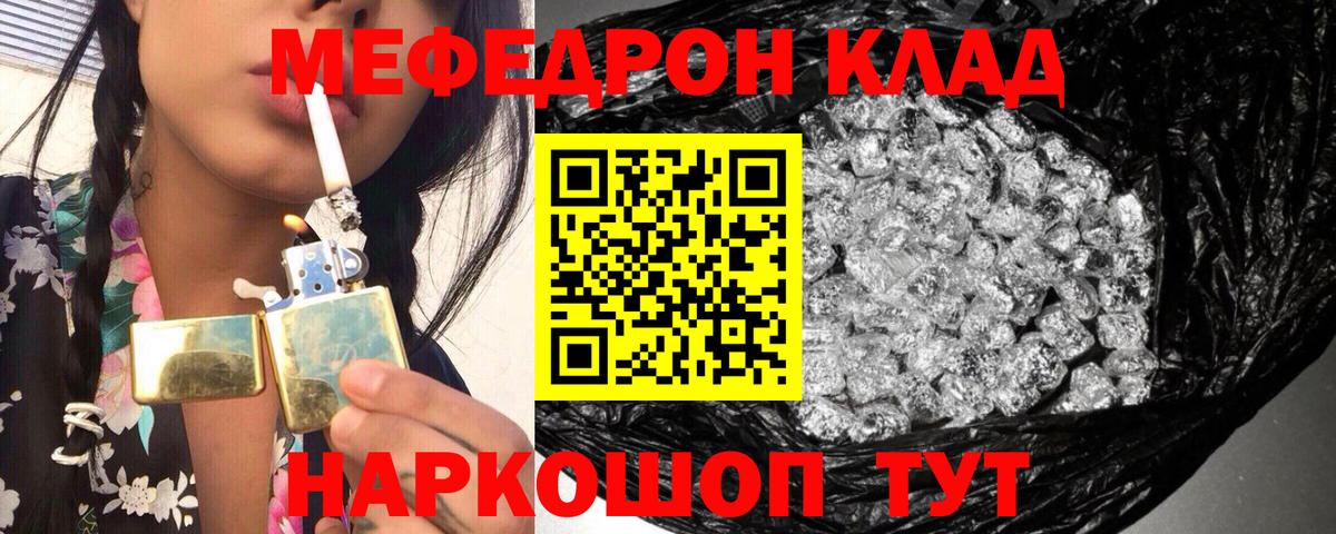 МЕФ кристаллы Котельники