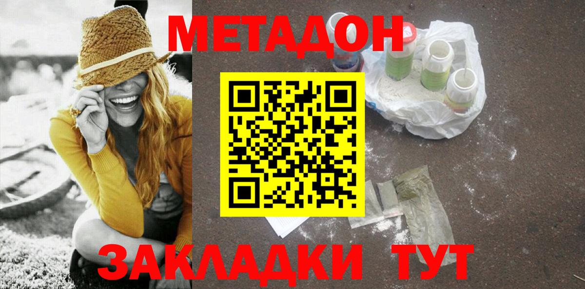 Метадон мёд  Метадон мёд  Котельники  Вход с VPN 